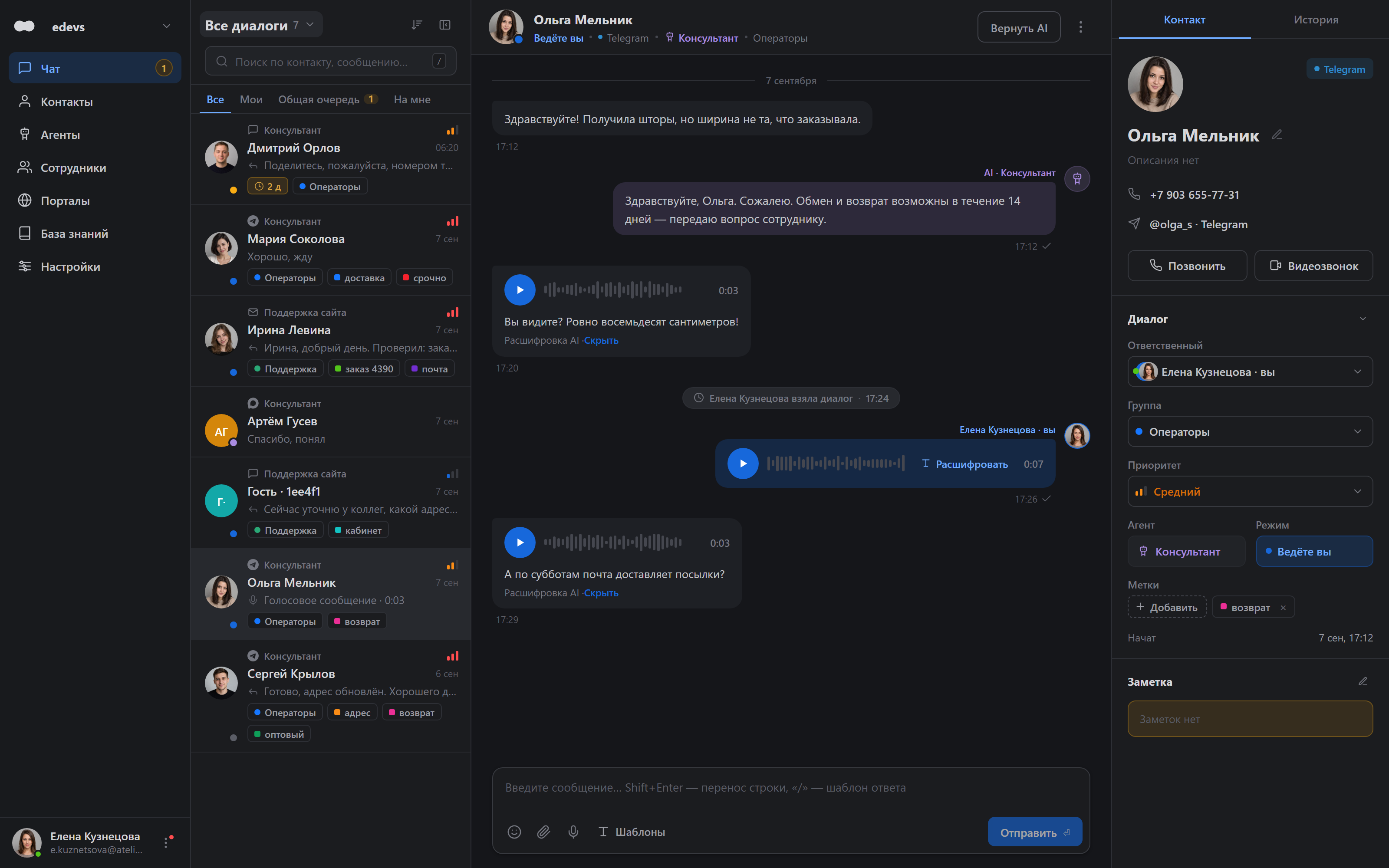 Окно чата Chatballs: список диалогов, переписка с голосовыми сообщениями и карточка контакта